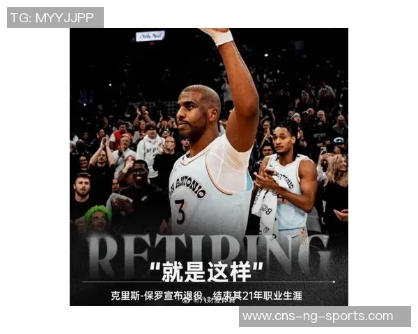 詹姆斯寄语保罗希望他在最后一舞中收获快乐与荣耀